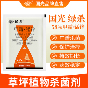 国光绿杀甲霜灵锰锌马铃薯晚疫病烟草黑胫病葡萄霜霉病农药杀菌剂