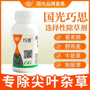 国光巧思精恶唑禾草灵黑麦草高羊茅冷季草坪除尖叶杂草狗牙根马唐