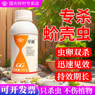 国光必治蚧壳虫专用杀虫剂