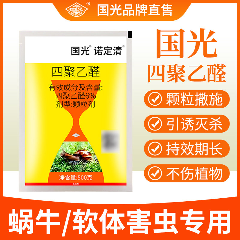 国光四聚乙醛蜗牛专用杀虫剂图片