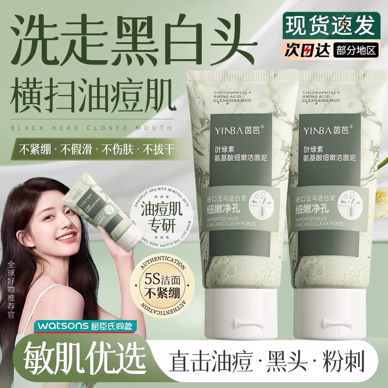 叶绿素氨基酸洗面奶细嫩洁面乳收缩毛孔男女控油深层清洁官方正品