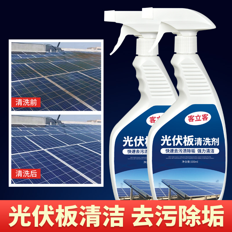 太阳能光伏板组件污垢清洁剂玻璃幕墙水印强效除污渍专用清洗液