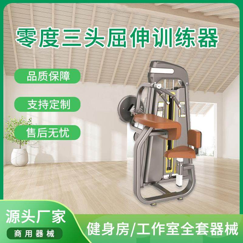 器材豪华商用健身器材三头肌训练坐式伸展训练器零度运动器材