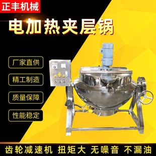 全自动熬糖酱料电加热夹层锅不锈钢火锅料炒菜搅拌夹层锅 可倾式