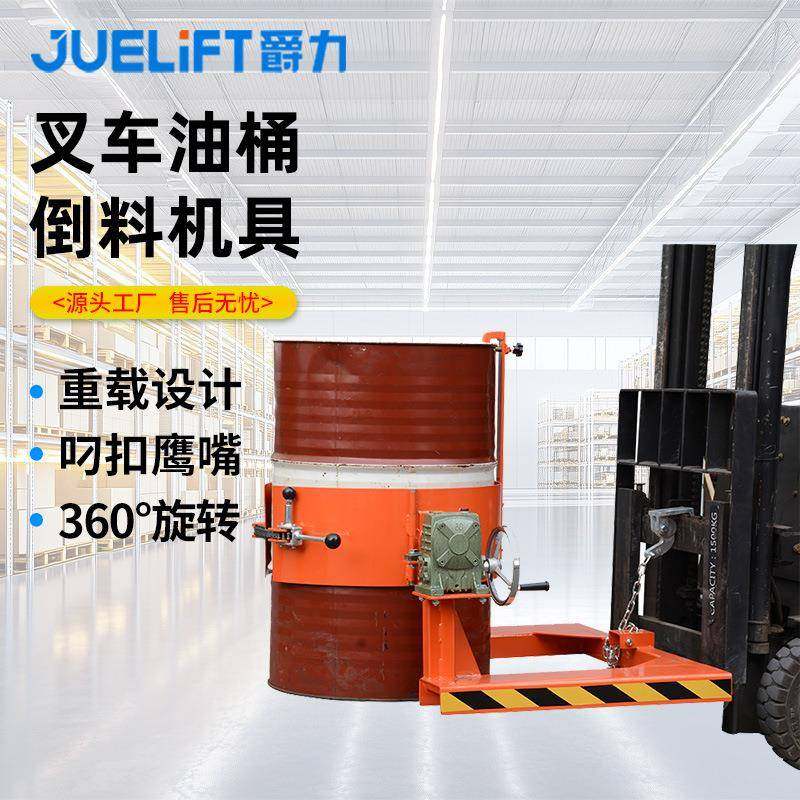 电动油桶翻转机手动倒料夹叉车搬运夹塑料吊装器高效搬运,搬运/仓储/物流设备,其他起重搬运设备,淘宝优惠券,粉丝福利购,淘宝优惠卷