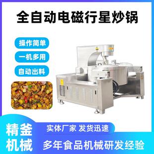 行星搅拌炒锅100斤酱料搅拌炒制锅厂家供应
