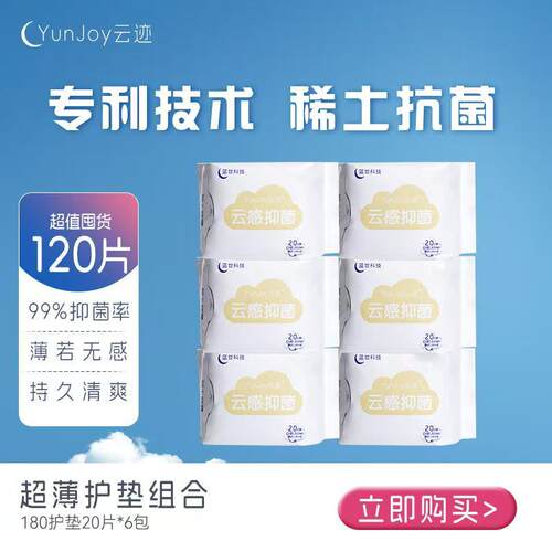 云迹【护垫组合180mm】创新技术稀土抗菌超薄透气瞬吸绵柔卫生巾
