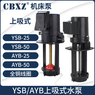 机床冷却水泵380V三相电泵线切割AB 循环油泵 25磨床车床 高压立式
