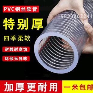 50mm加厚塑料水泵抽吸进水管 大口径钢丝软管透明110 150 160