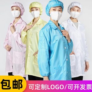 静电衣大褂防静电服工作服长袖 大褂 薄款 防尘服无尘车间电子厂夏季
