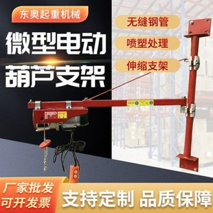 家用装 微型电动葫芦支架 修墙壁支架吊机墙壁架子室内立柱支架