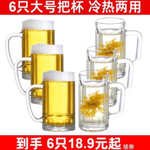 带把钢化玻璃杯子家用耐热玻璃扎啤精酿啤酒杯大容量茶杯喝水6只
