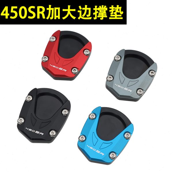 适用450SR SR-S单摇臂改装加大脚撑垫加宽边撑侧踢座铝合金配件