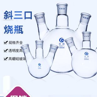 500 垒固斜三口烧瓶圆底烧瓶标口三颈反应器实验室250 1000ml定制