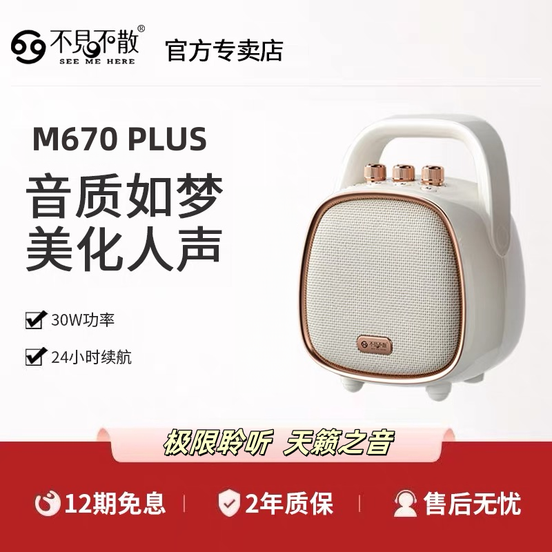 不见不散新品BV670Plus音响家居户外蓝牙便携式手提音广场舞音响