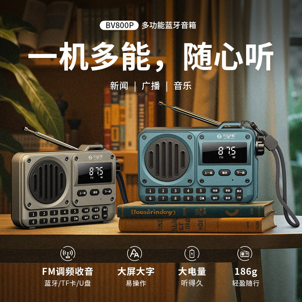 不见不散2025新品BV800P老年听戏机儿童磨耳朵故事机国学机收音机,影音电器,移动便携音箱,淘宝优惠券,粉丝福利购,淘宝优惠卷