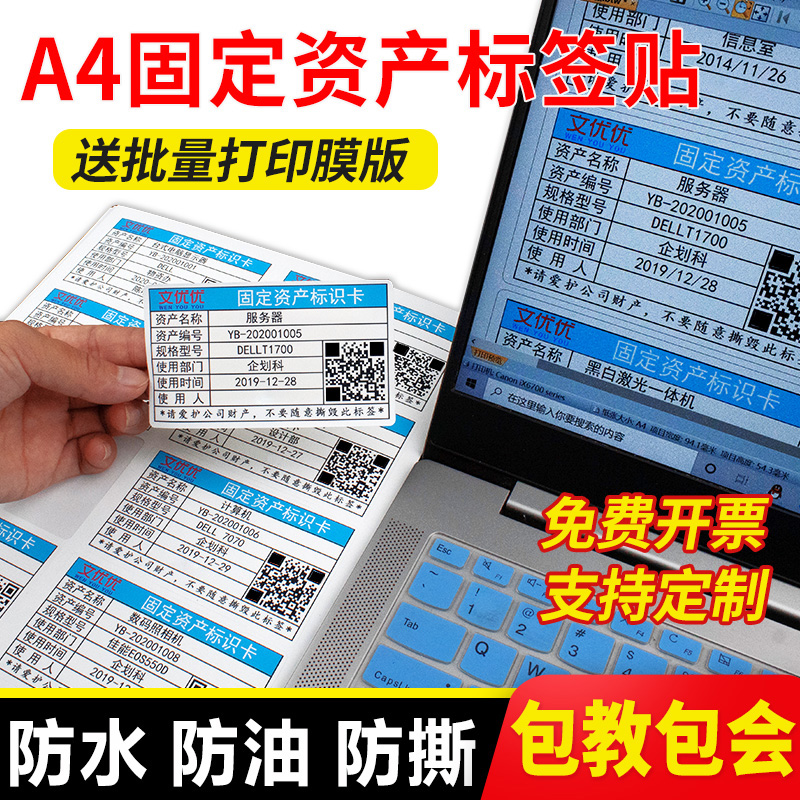 文优优防水a4打印固定资产标签贴