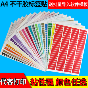 A4彩色分类标签不干胶打印纸彩虹作业区分空白贴图书标记贴自带背胶纸便利颜色管理神器记号标识粘贴纸定制