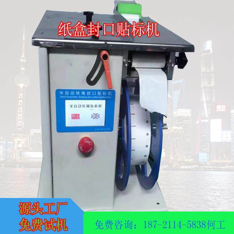 全自动药口盒子 纸盒封口贴标机手动贴盒子拆角贴标机械,五金/工具,贴标机,淘宝优惠券,粉丝福利购,淘宝优惠卷