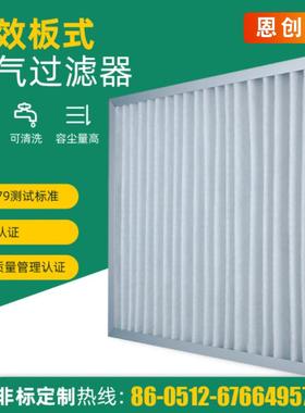 空调箱G4初效板式空气过滤器/AAF/camfil/Mayair爱美克美埃康斐尔