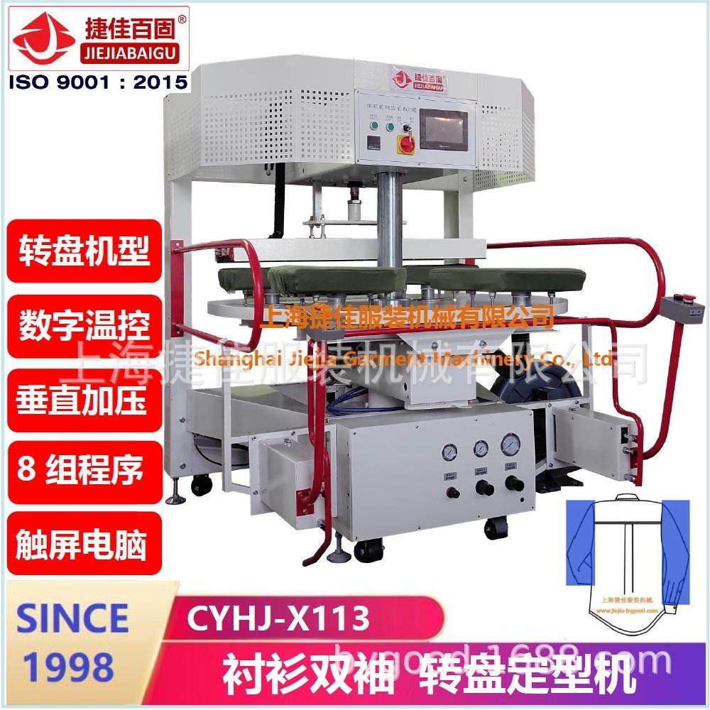 上海厂家直销双工位转盘式垂直加压免烫衬衫前大身压烫熨烫定型机,清洗/食品/商业设备,烫平机/夹烫机/烫衣机,淘宝优惠券,粉丝福利购,淘宝优惠卷