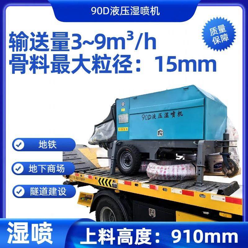 耿力GYP-90D液压湿喷机 隧道9方喷浆机 地铁基坑混凝土喷射机新型,机械设备,矿山专用设备,淘宝优惠券,粉丝福利购,淘宝优惠卷