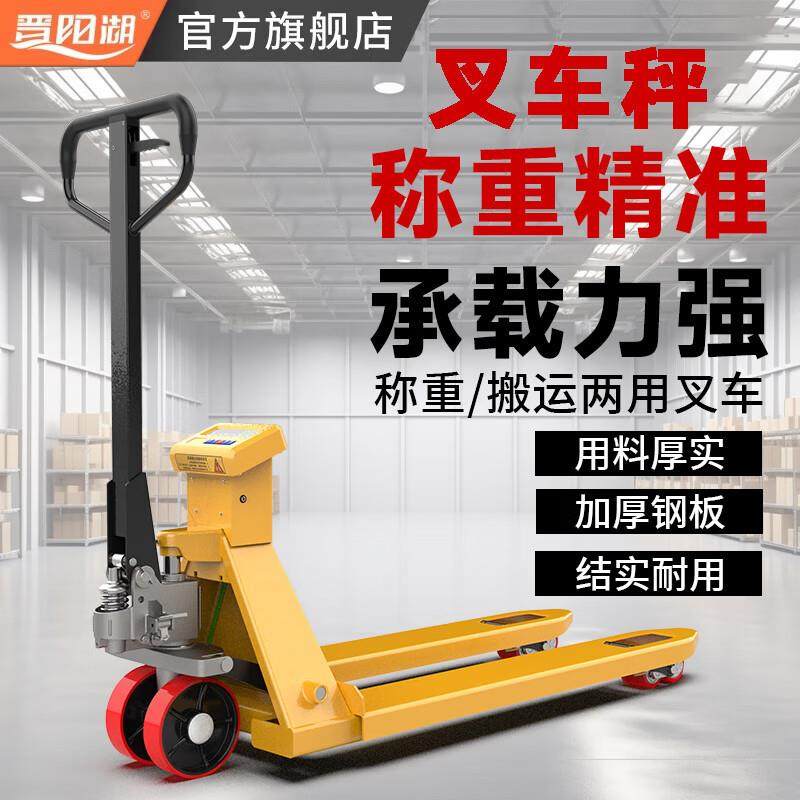 电子秤搬运车手动电动叉车2吨3吨磅秤地牛称重器液压搬运车起重,搬运/仓储/物流设备,叉车/搬运车,淘宝优惠券,粉丝福利购,淘宝优惠卷