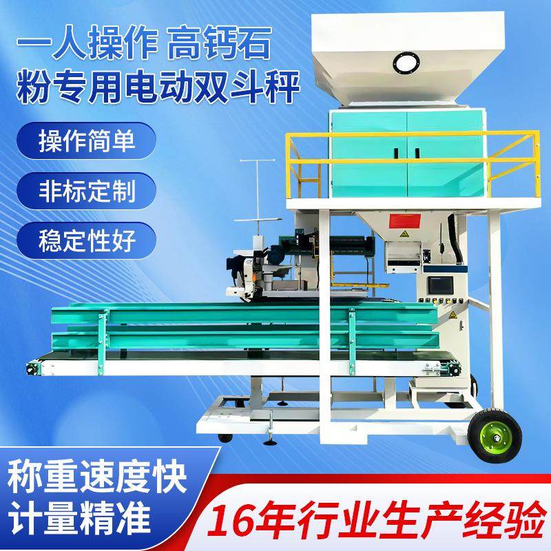 自动定量称重包装秤粮食颗粒电动包装机单人操作双计量全自动智能,办公设备/耗材/相关服务,包装机,淘宝优惠券,粉丝福利购,淘宝优惠卷