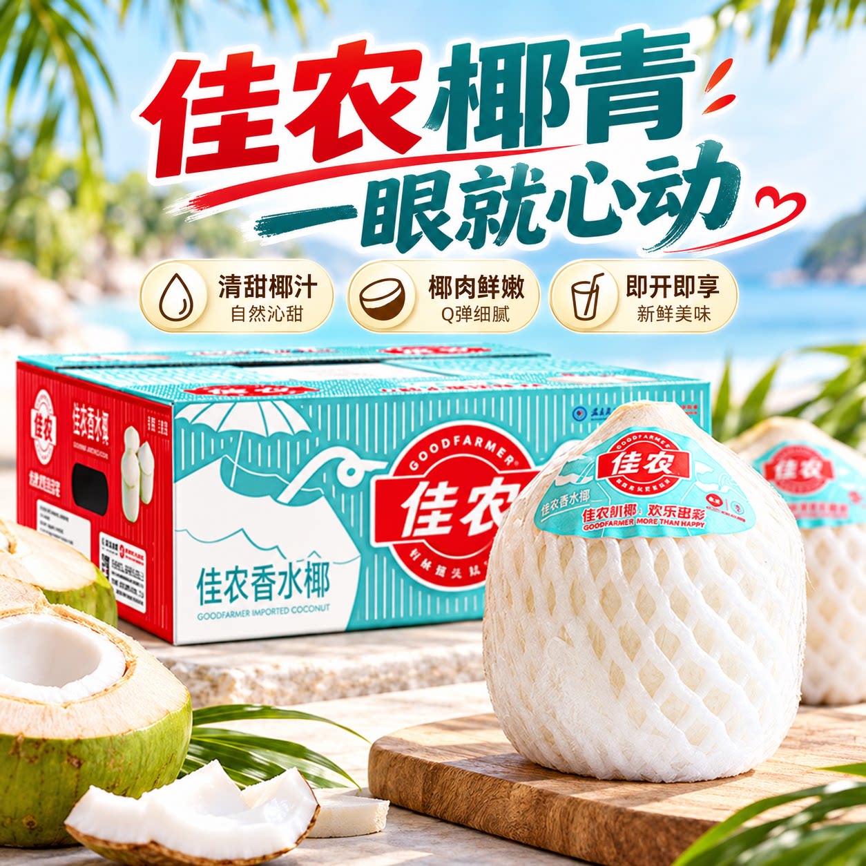 佳农椰青 泰国进口奶香椰青天然香水椰子易开椰大果新鲜水果