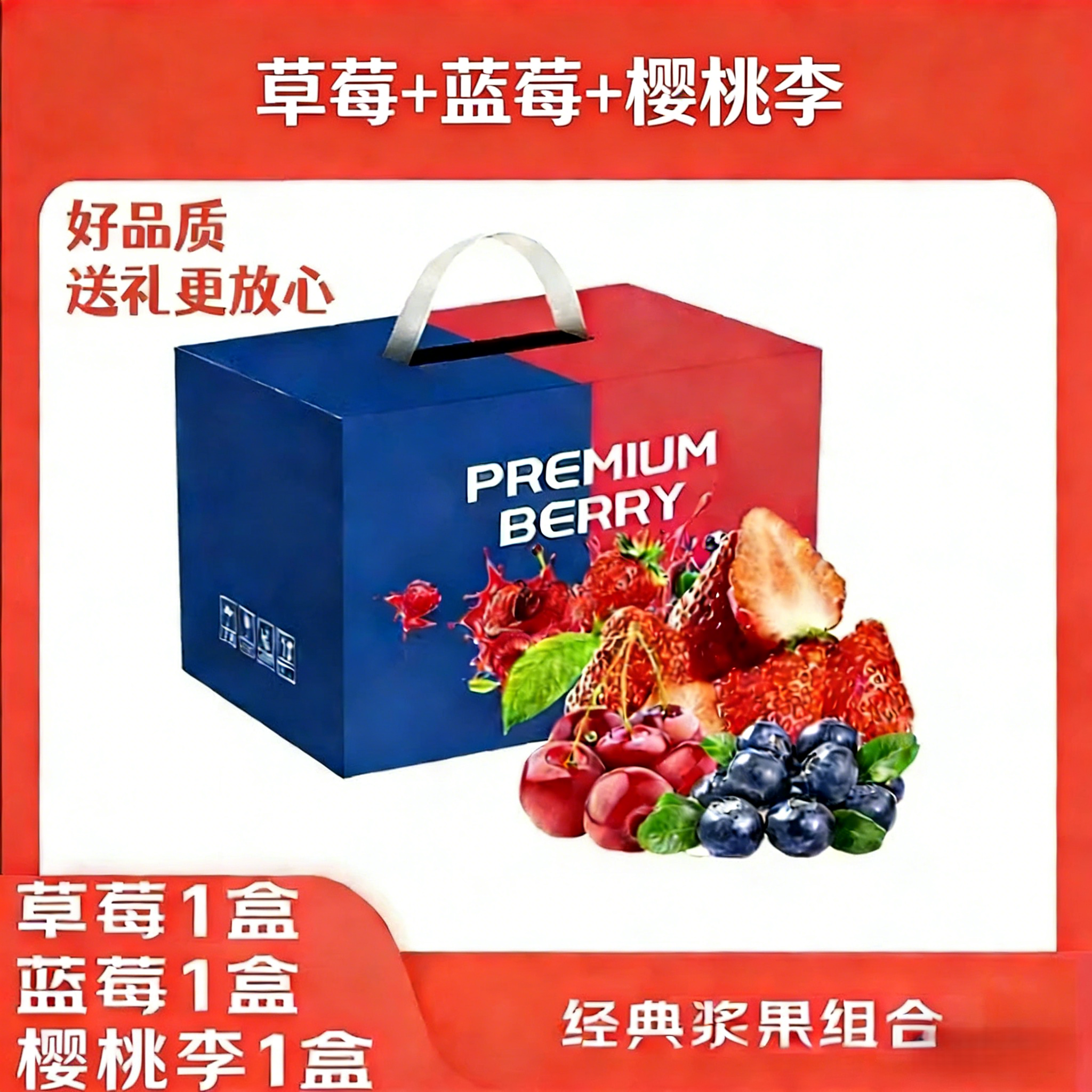车厘子樱桃李西梅蓝莓草莓三件套高端混搭水果礼盒节日水果礼盒