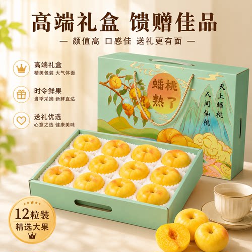 蒙阴黄油蟠桃5斤装 山东黄金蟠桃新鲜水果脆甜多汁高甜水果礼盒