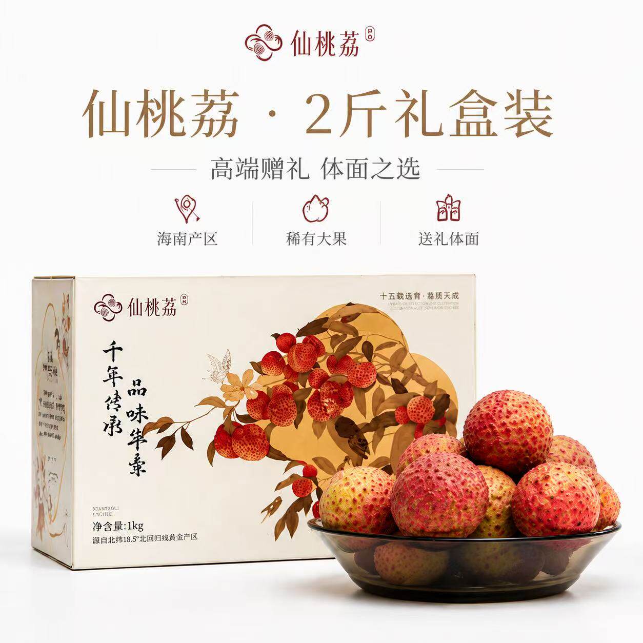 海南荔枝王超大果礼盒装