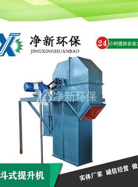 厂家供应斗提机上料机水泥沙子不锈钢NETH型斗式提升机