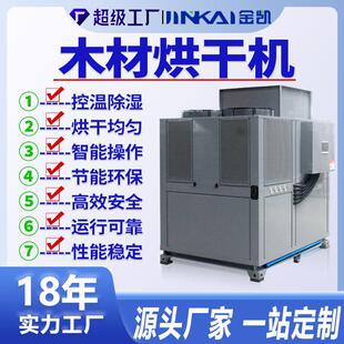 大型木材烘干机空气能木方木料烘干房电加热松木板木材烘干机设备