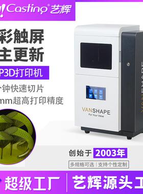 艺辉dlp3d打印机工业级大尺寸精度高光敏树脂光固化3d printer