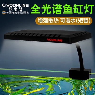 沃韦朗全光谱RGB鱼缸灯