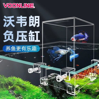 沃韦朗鱼缸桌面负压鱼缸