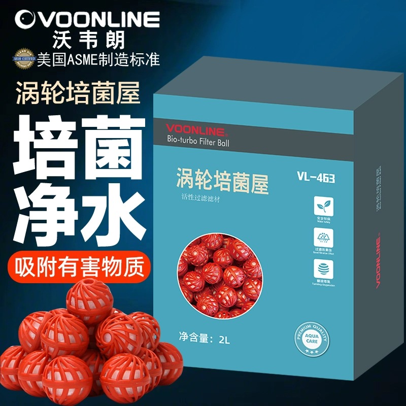 沃韦朗鱼缸培菌球改善水质过滤