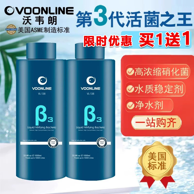 沃韦朗β3硝化细菌液套餐