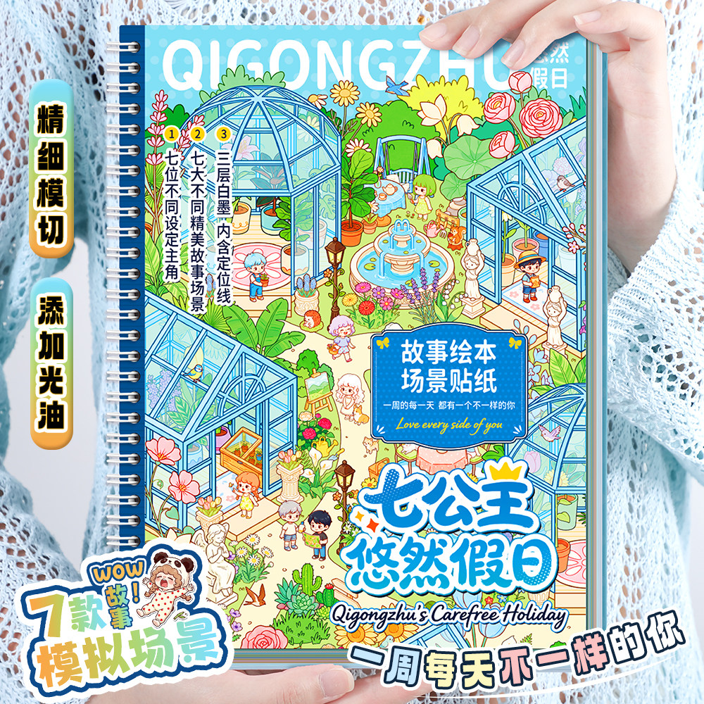 七公主故事绘本微缩场景合集本造景贴纸卡通小屋手帐儿童益智玩具