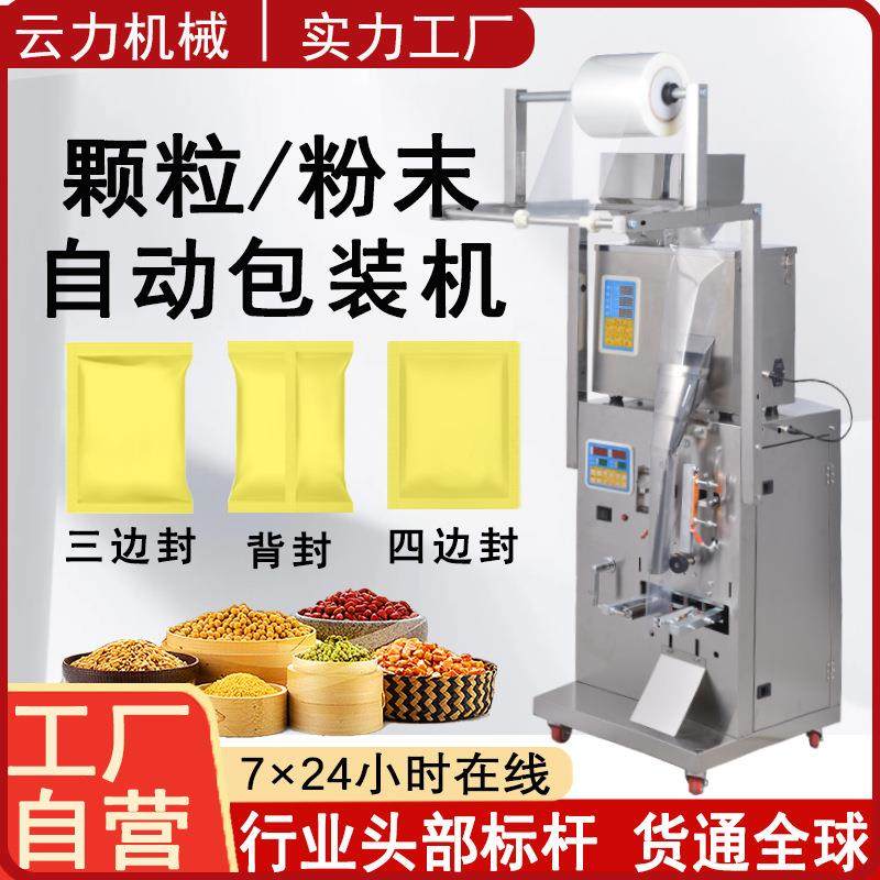 全自动颗粒粉末包装机大米五谷杂粮调味料定量灌装背封称重包装机,办公设备/耗材/相关服务,包装机,淘宝优惠券,粉丝福利购,淘宝优惠卷
