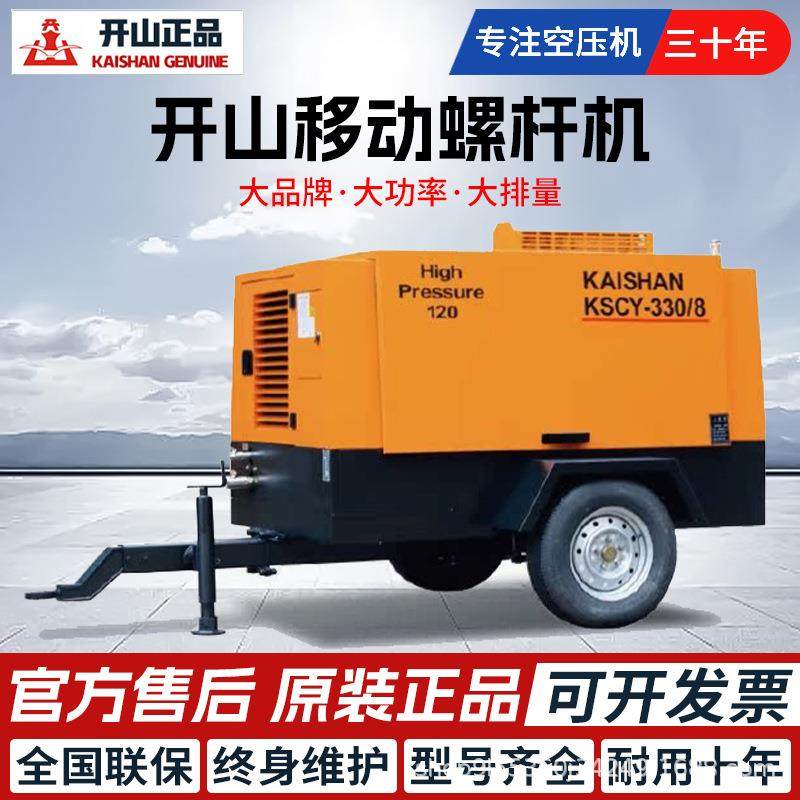 开山柴油移动螺杆空压机大型矿山隧道工地专用泵潜孔钻机配套KSCY,机械设备,压缩机,淘宝优惠券,粉丝福利购,淘宝优惠卷