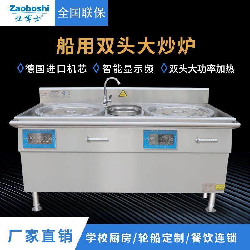 船用440V双眼大炒锅 大功率商用电磁炒菜灶 船舶煮面蒸炖双头炒炉,厨房电器,扒炉/铁板烧/手抓饼炉,淘宝优惠券,粉丝福利购,淘宝优惠卷