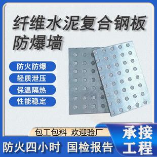 防爆墙建筑施工 纤维水泥复合钢板防爆墙 化工厂防火保温抗爆墙板