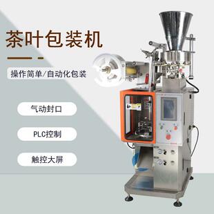 三角包茶叶包装机全自动袋泡茶定量分装茶包机花草茶中草药分包机