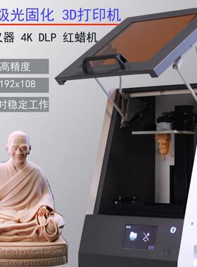 DLP 3D打印机 光固化 工业级 红蜡打印机 可设计研发 上拉式