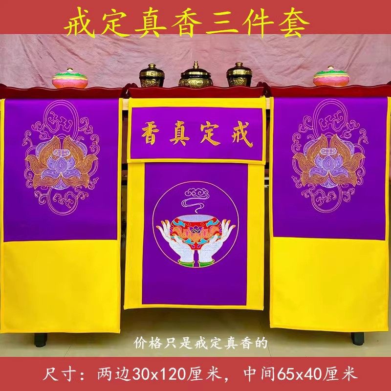 戒定真香三件套精美刺绣莲花佛手大殿用品香炉粉盅香盘法界蒙熏,特色手工艺,刺绣,淘宝优惠券,粉丝福利购,淘宝优惠卷