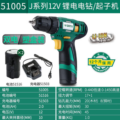 世达（SATA）51005-51012C  J系列12V锂电电钻/起子机