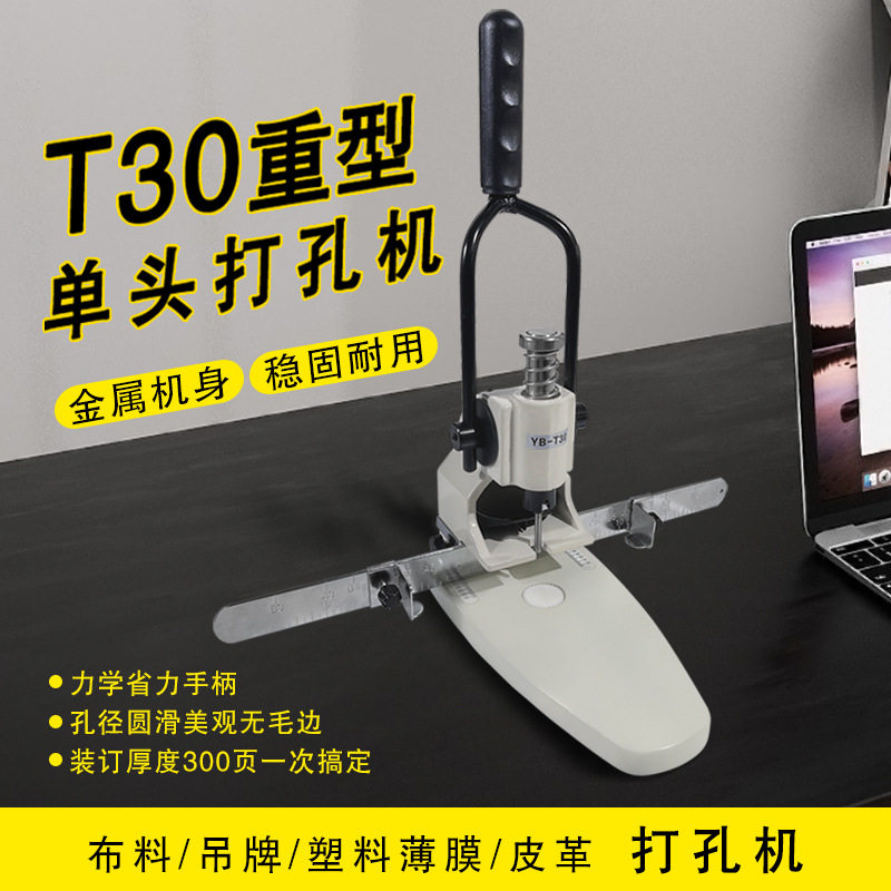 T30手动打孔机装订机圆孔塑料袋打洞机相册吊牌冲孔机财务凭证,办公设备/耗材/相关服务,胶装机,淘宝优惠券,粉丝福利购,淘宝优惠卷