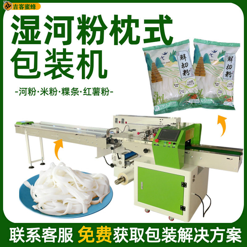 袋装湿河粉枕式包装机 自动制袋生鲜米粉凉皮打包机 粿条包装机械,办公设备/耗材/相关服务,包装机,淘宝优惠券,粉丝福利购,淘宝优惠卷